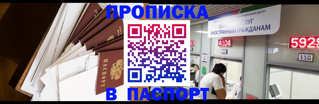 временная регистрация купить в Кыштыме