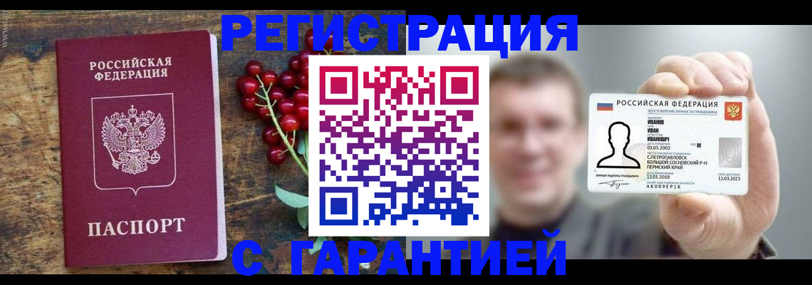 временная регистрация в Кыштыме