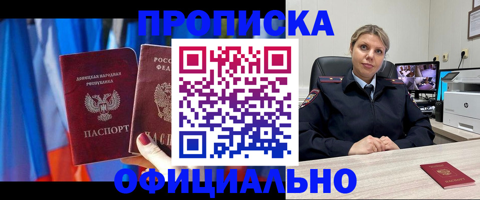 прописка от собственника в Кыштыме