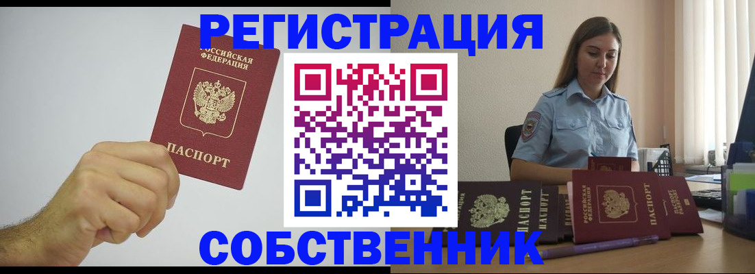 прописка регистрация в Кыштыме
