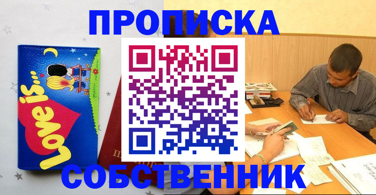 прописка регистрация в Кыштыме