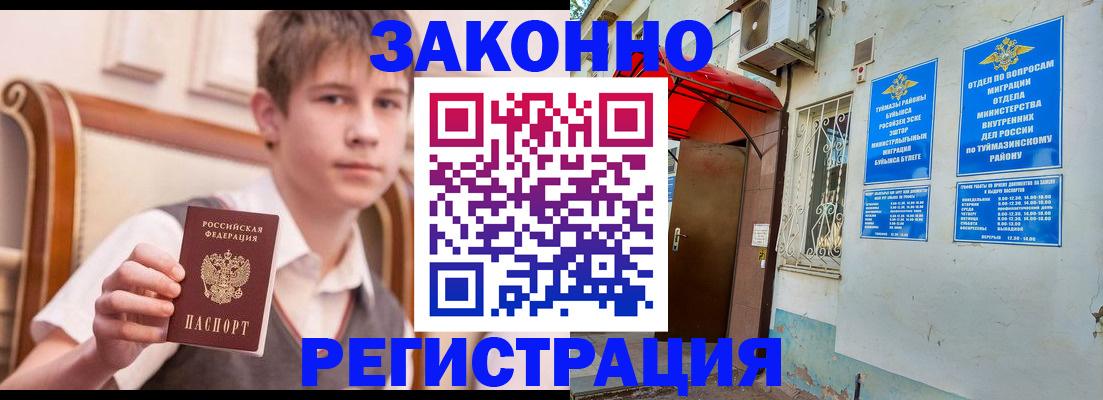 купить прописку в Кыштыме